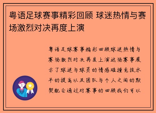 粤语足球赛事精彩回顾 球迷热情与赛场激烈对决再度上演