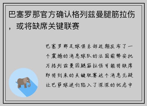 巴塞罗那官方确认格列兹曼腿筋拉伤，或将缺席关键联赛