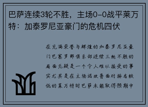 巴萨连续3轮不胜，主场0-0战平莱万特：加泰罗尼亚豪门的危机四伏