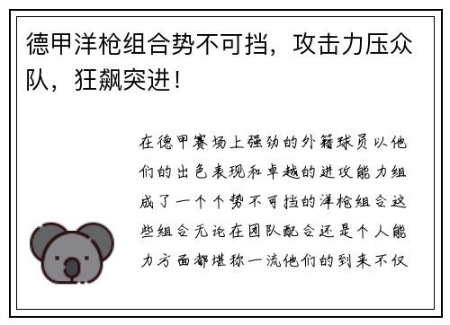 德甲洋枪组合势不可挡，攻击力压众队，狂飙突进！