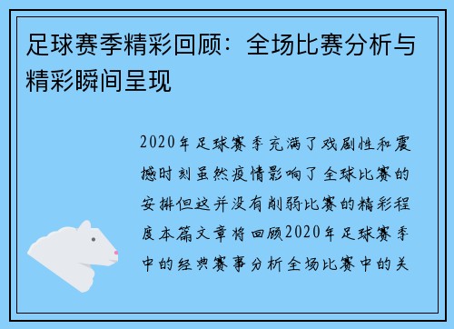 足球赛季精彩回顾：全场比赛分析与精彩瞬间呈现