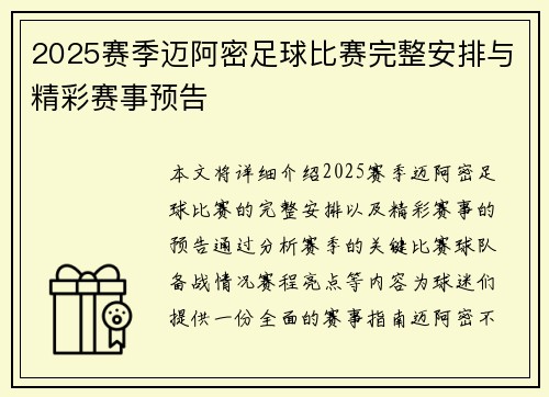 2025赛季迈阿密足球比赛完整安排与精彩赛事预告