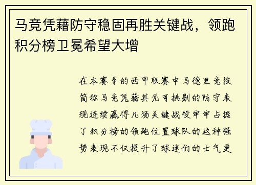 马竞凭藉防守稳固再胜关键战，领跑积分榜卫冕希望大增